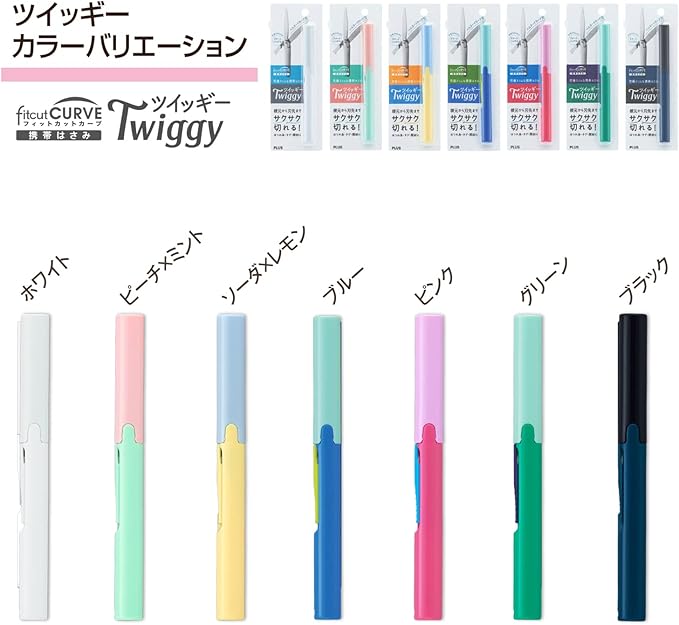 PLUS 34-572 Scissors Portable Type Fit Cut Curve Twiggy White Slim Form